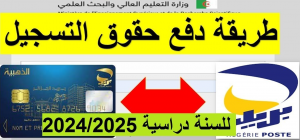 إعـــــلان خاص بطلبة الدكتوراه تسديد حقوق إعادة التسجيل للسنة الجامعية 2025/2024‎