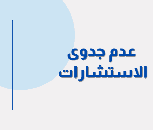 اعلان عن استشارة بعد عدم جدوى تتعلق بمشروع Acquisition de divers licences informatiques